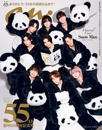 anan 2025年 12月10日号 No.2474