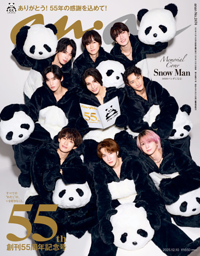 anan 2025年 12月10日号 No.2474