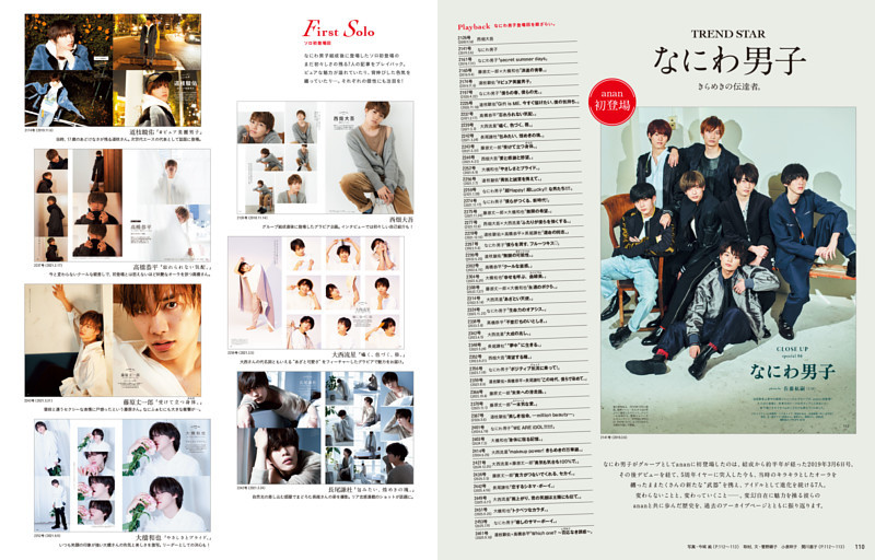 トレンドスターとanan　なにわ男子／Travis Japan／Aぇ! group