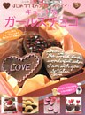 キュートなガールズチョコ