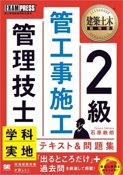 建築土木教科書 2級管工事施工管理技士 学科・実地 テキスト＆問題集