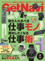 GetNavi 2026年4月号