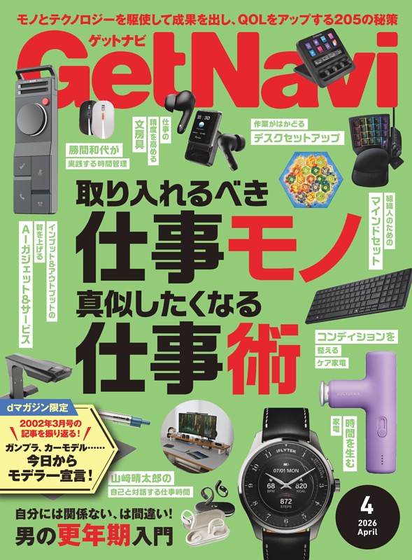 GetNavi 2026年4月号