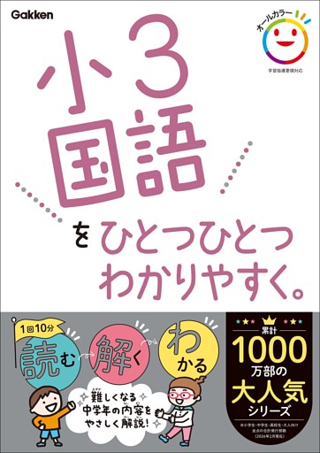 小3国語をひとつひとつわかりやすく。