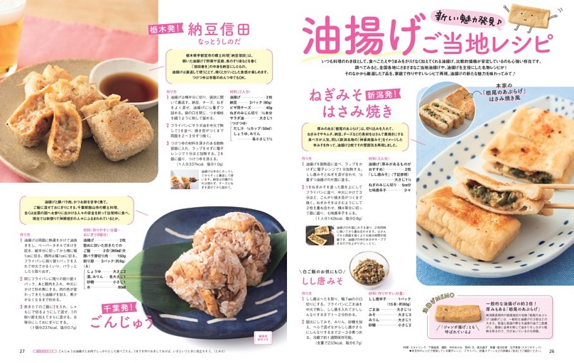 油揚げご当地レシピ