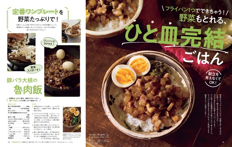 野菜もとれる、ひと皿完結ごはん