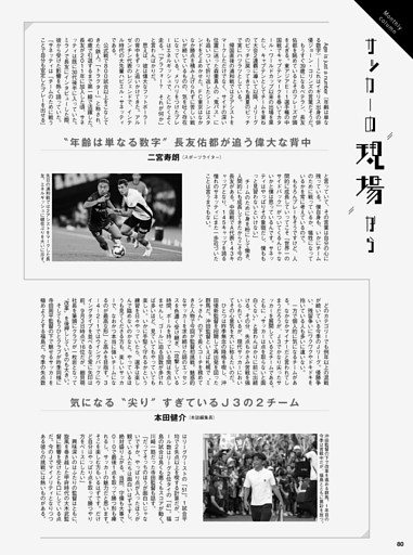 サッカーの「現場」から／二宮寿朗、本田健介