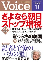 Voice 平成26年11月号