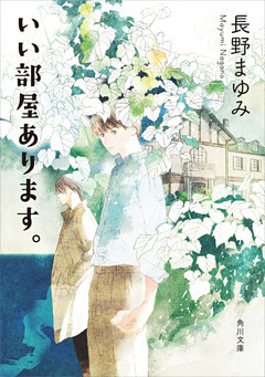 いい部屋あります。