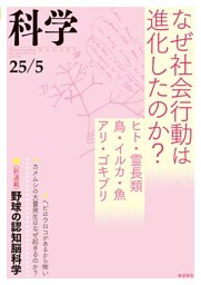 科学2025年5月号