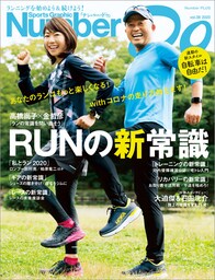 Number Do(ナンバー・ドゥ)RUNの新常識(Sports Graphic Number PLUS(スポーツ・グラフィック ナンバー プラス))