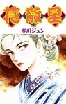 花散里