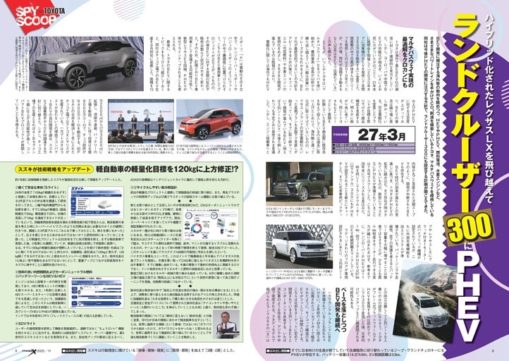 ハイブリッド化されたレクサスLXを飛び越えてランドクルーザー300に新パワートレイン