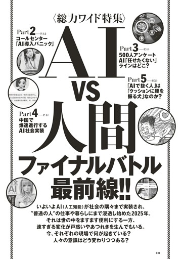 総力ワイド特集　AIvs人間ファイナルバトル最前線!!
