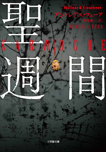 ヴァルナー＆クロイトナー