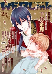 WEBLink 第26号