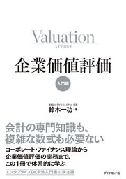 企業価値評価【入門編】