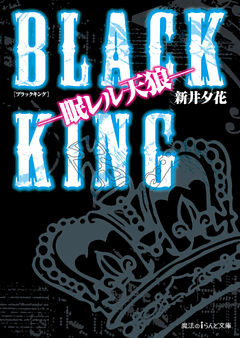 BLACK KING