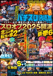 パチスロ必勝本の最新号 | dマガジンなら2,400誌以上の人気雑誌が読み