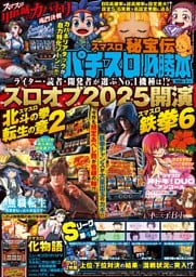 パチスロ必勝本 2026年２月号