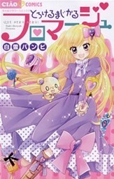 とろけるまじかるフロマージュ