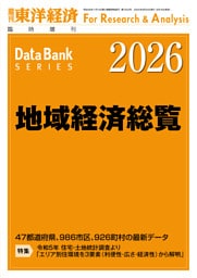 地域経済総覧 2026年版