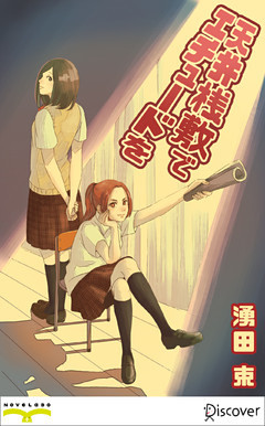 天井桟敷でエチュードを