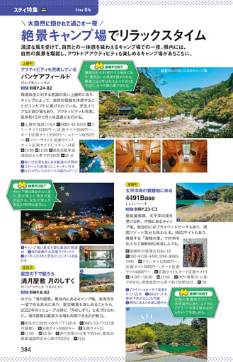 絶景キャンプ場でリラックスタイム