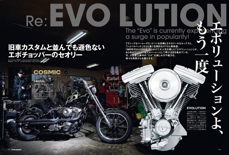 Special_1：エボリューションよ、もう一度 Re:EVOLUTION