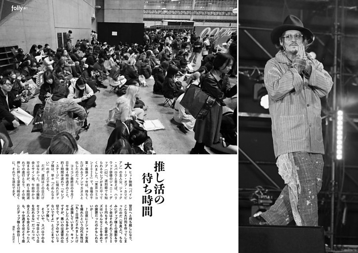 [グラビア]推し活の待ち時間