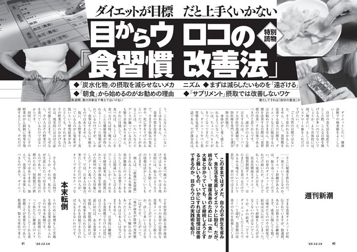 ダイエットが目標だと上手くいかない　目からウロコの「食習慣改善法」