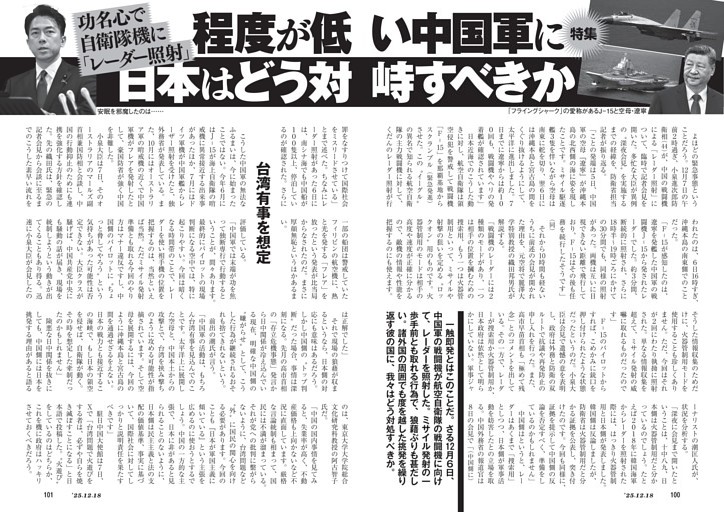 功名心で自衛隊機に「レーダー照射」　程度が低い中国軍に日本はどう対峙すべきか