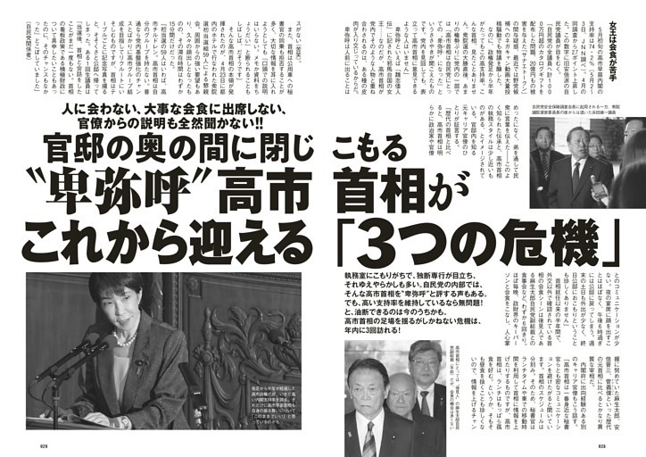 官邸の奥の間に閉じこもる“卑弥呼”高市首相がこれから迎える「3つの危機」