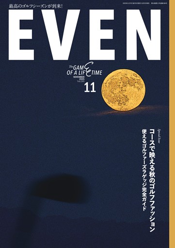 EVEN 2025年11月号 Vol.205