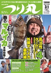 つり丸 2019年 3/1号