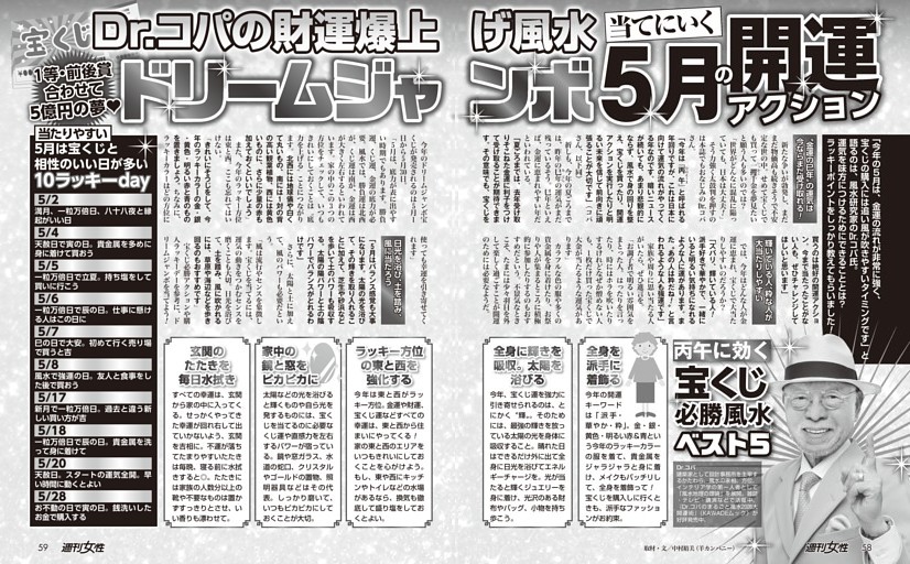 【1等・前後賞合わせて5億円】ドリームジャンボ5月の開運アクション