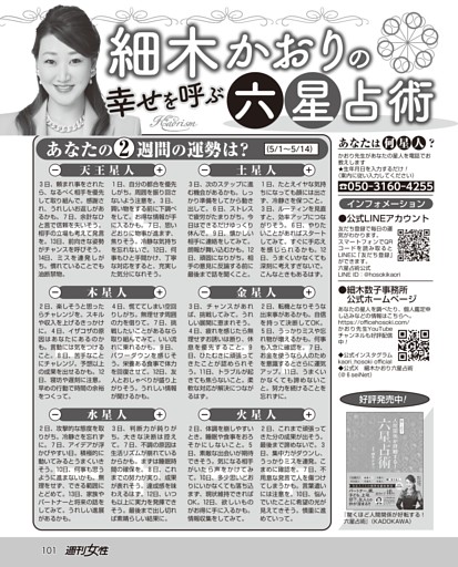 細木かおりの幸せを呼ぶ六星占術