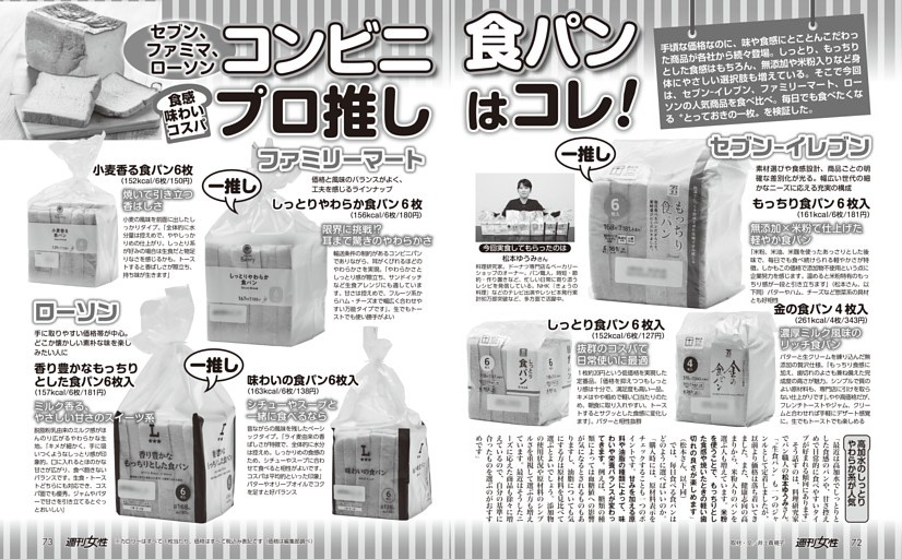 【セブン、ファミマ、ローソン】コンビニ食パン、プロ推しはコレ！
