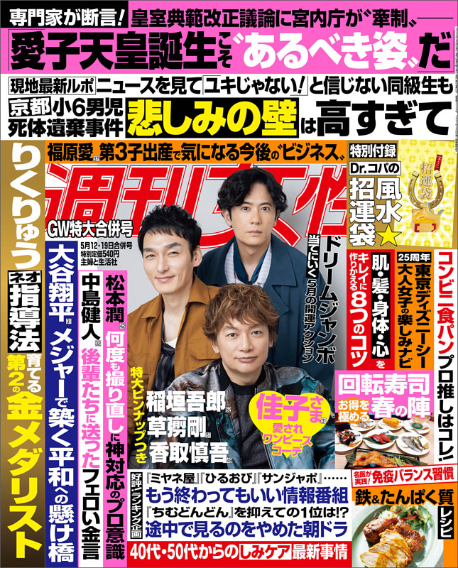 週刊女性 2026年05月12日・19日合併号
