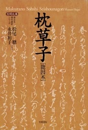 枕草子［能因本］