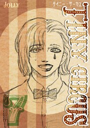 TINY CIRCUS(7)