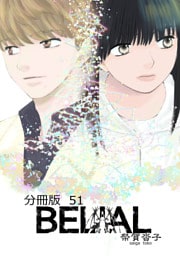 BELIAL 分冊版51