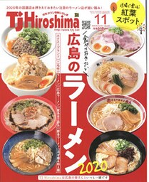TJ Hiroshima 2020年11月号