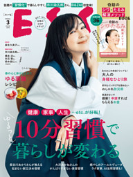 ESSE 2026年 03月号 [雑誌]