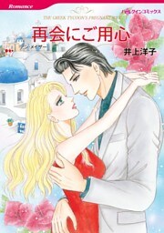 ハーレクインコミックス セット 2025年 vol.544