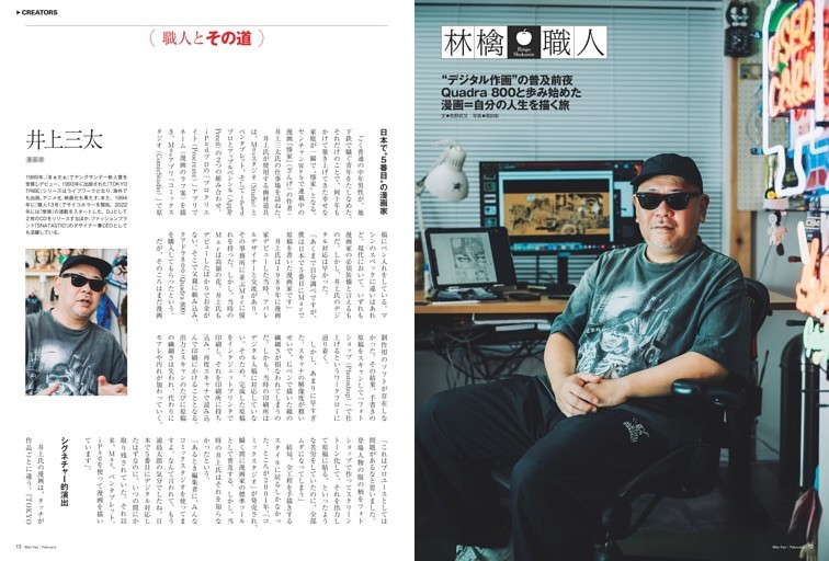 林檎職人 ［漫画家・井上三太］