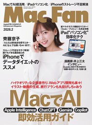 Mac Fanの最新号 | dマガジンなら2,400誌以上の人気雑誌が読み放題！