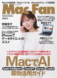 Mac Fan 2026年2月号