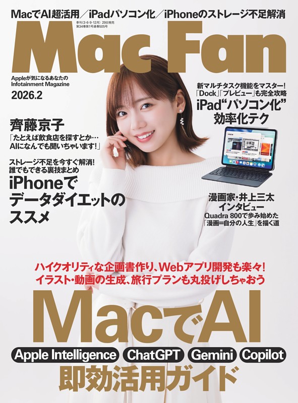 Mac Fan 2026年2月号