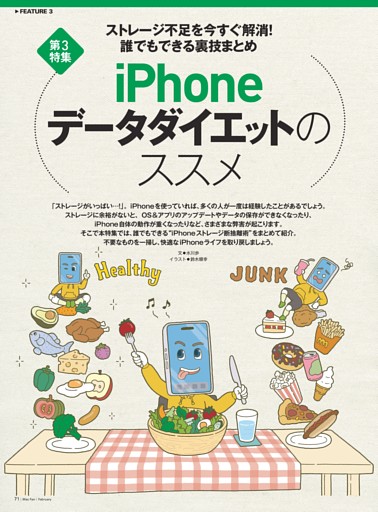 【特集3】iPhoneでデータダイエットのススメ